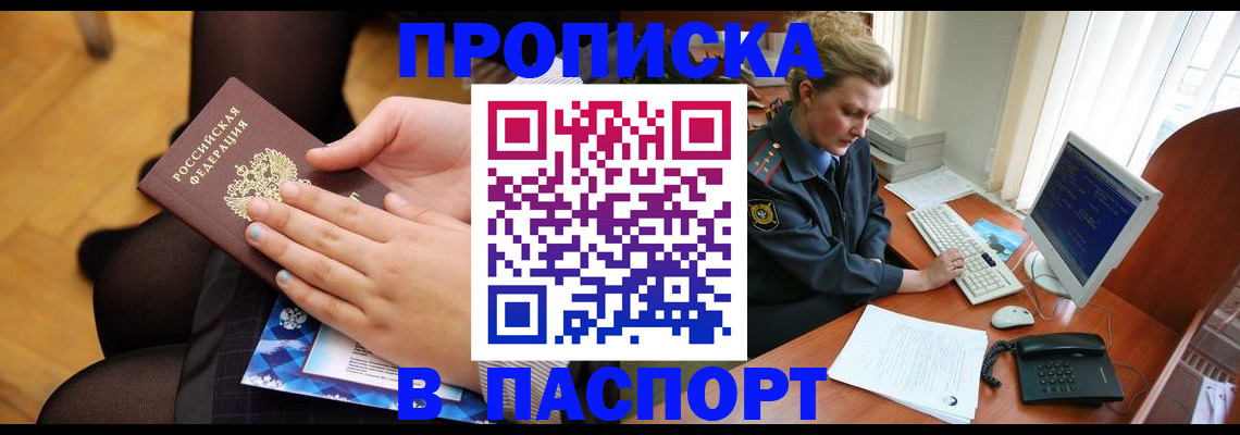 временная регистрация недорого в Апрелевке