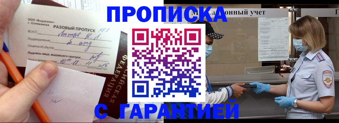прописка штамп в Апрелевке
