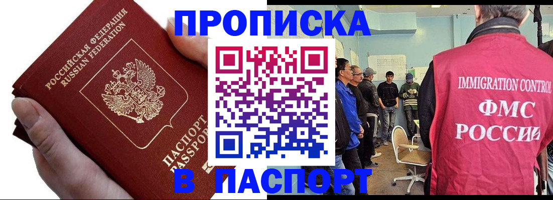 прописка паспорт в Апрелевке