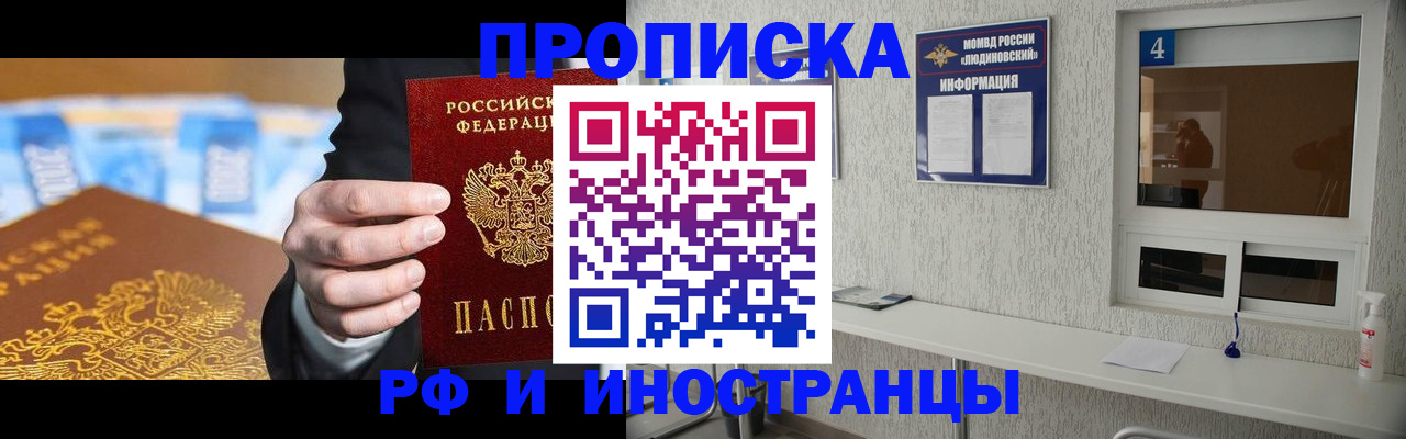 прописка ребенка в Апрелевке