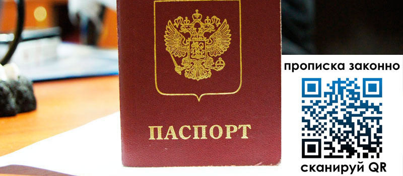регистрация в Апрелевке прописка в Апрелевке